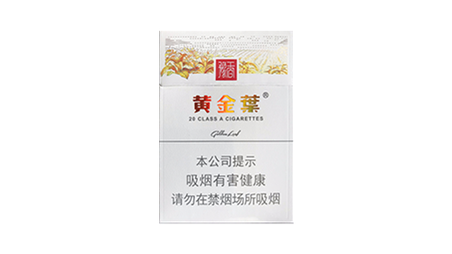 2025黄金叶香烟价格表大全(最完整版)