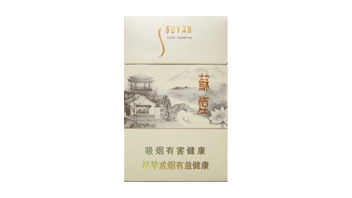 苏烟价格表2025价格表及图片大全