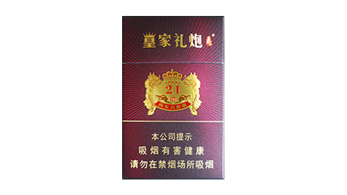 最新泰山21响皇家礼炮烟多少钱一盒