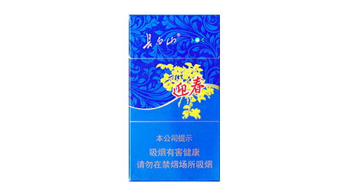 2022长白山迎春烟多少钱一盒蓝色细支