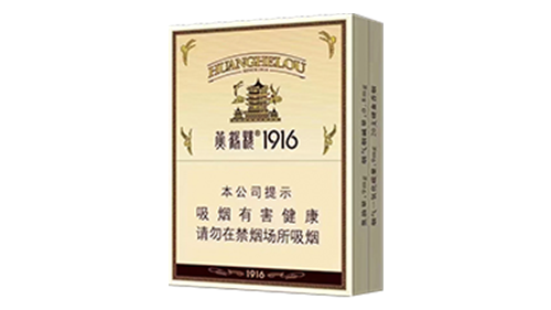 黄鹤楼1916中支图片及价格 黄鹤楼1916中支香烟价格表