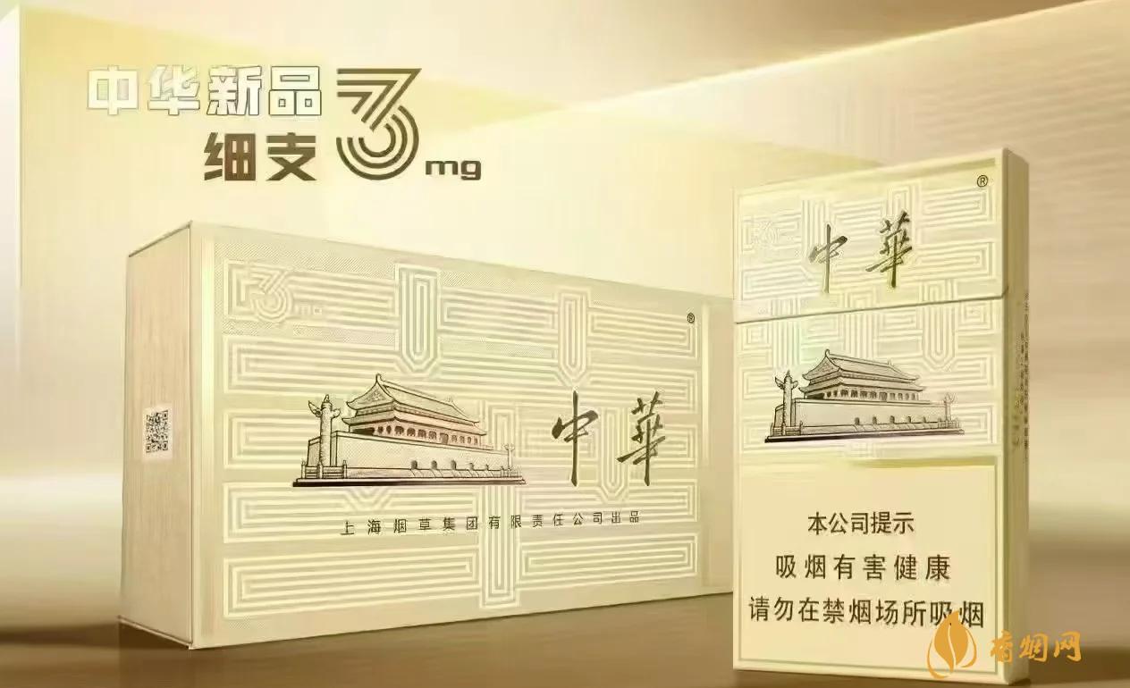 黄盒中华细支3mg多少钱一包 黄盒中华细支3mg香烟价格查询
