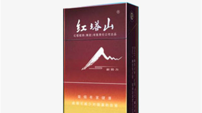 红塔山硬新势力多少钱一包 红塔山硬新势力图片价格一览