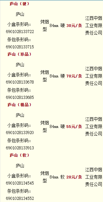 2020庐山烟价格及图片图片