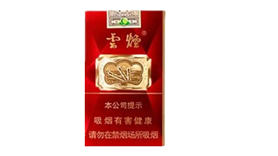 云烟硬珍红钻多少钱一包 云烟硬珍红钻价格查询