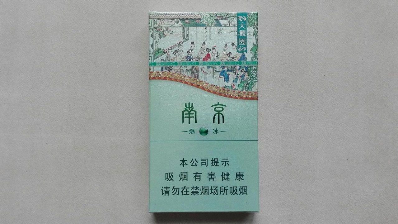 南京大观园爆冰香烟多少钱2025价格表图片