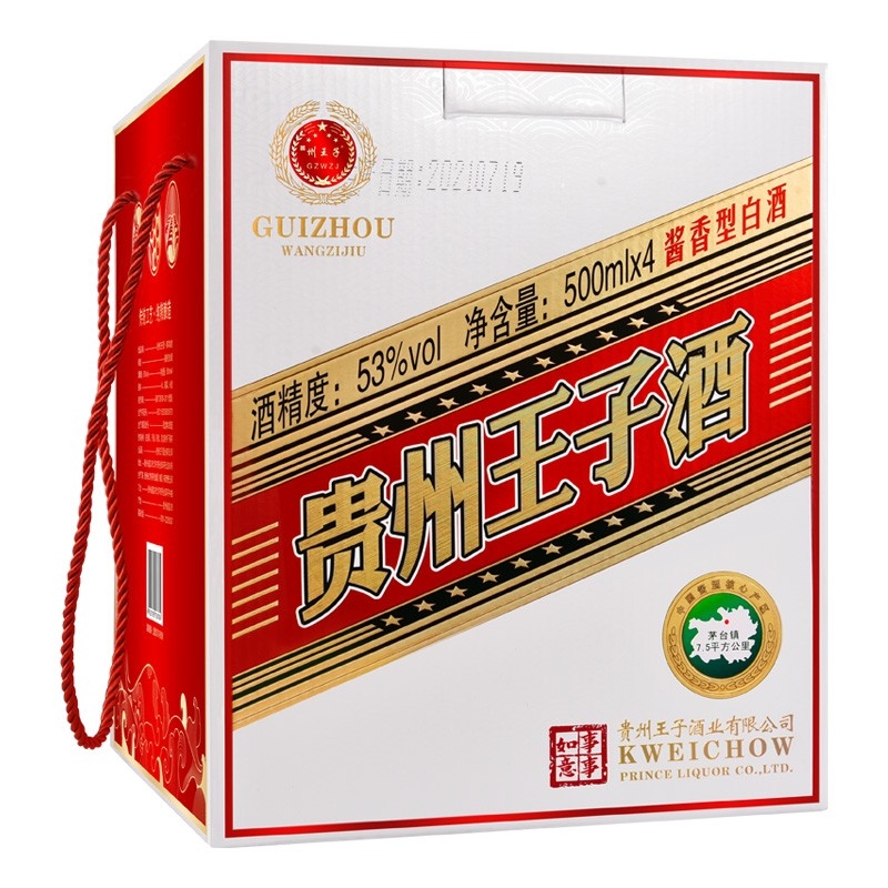 贵州王子酒 酱香型 53度 高度白酒 粮食酿造 事事如意 500ml