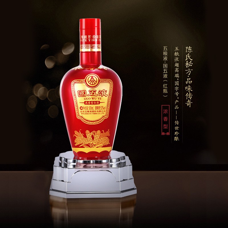 2015年五粮液国五液红瓶浓香型52度白酒500ml*6