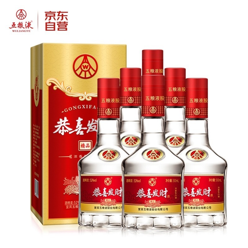 五糧液恭喜發(fā)財(cái)精品52度濃香型白酒500ml