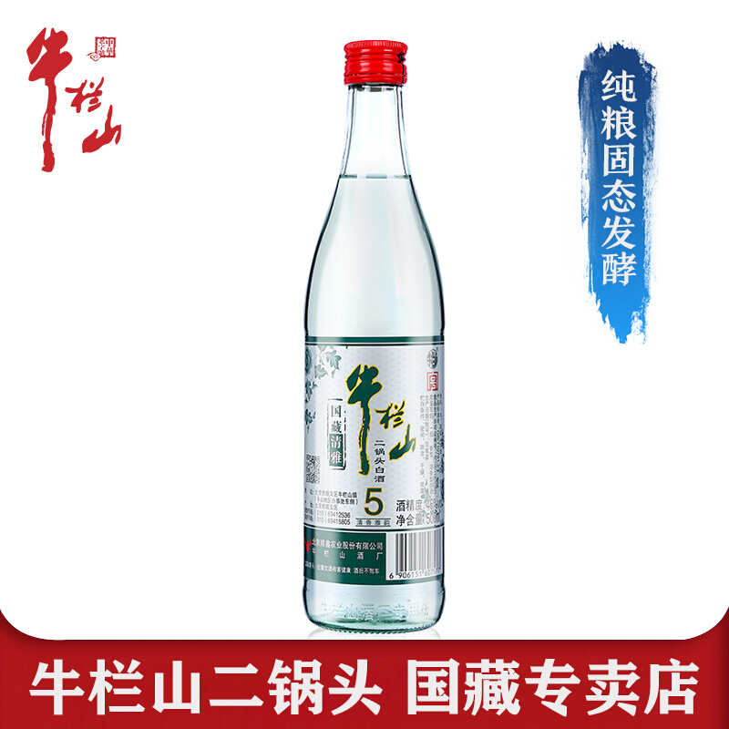 北京牛栏山酒业国藏清雅5年46度二锅头白酒清香型500ml单瓶装