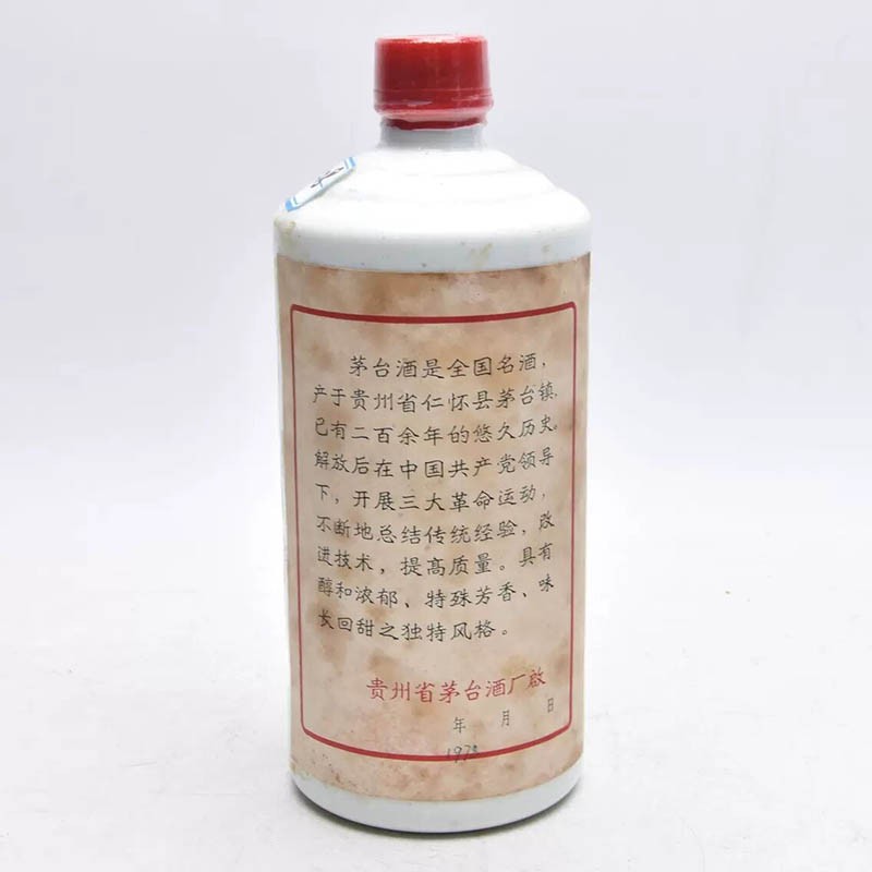 82年三大革命茅台54度 540ml 单瓶