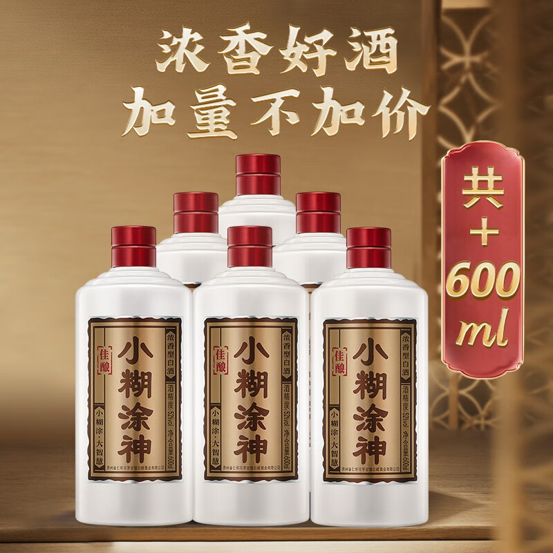 小糊涂仙小糊涂神佳酿 52度浓香型600ml