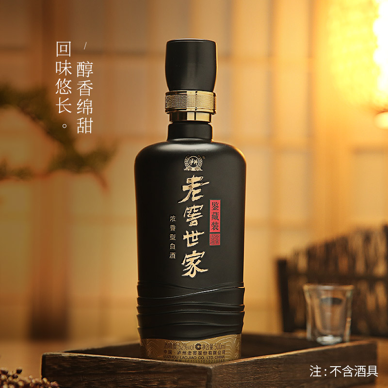 瀘州老窖老窖世家鑒藏濃香型52度白酒500ml