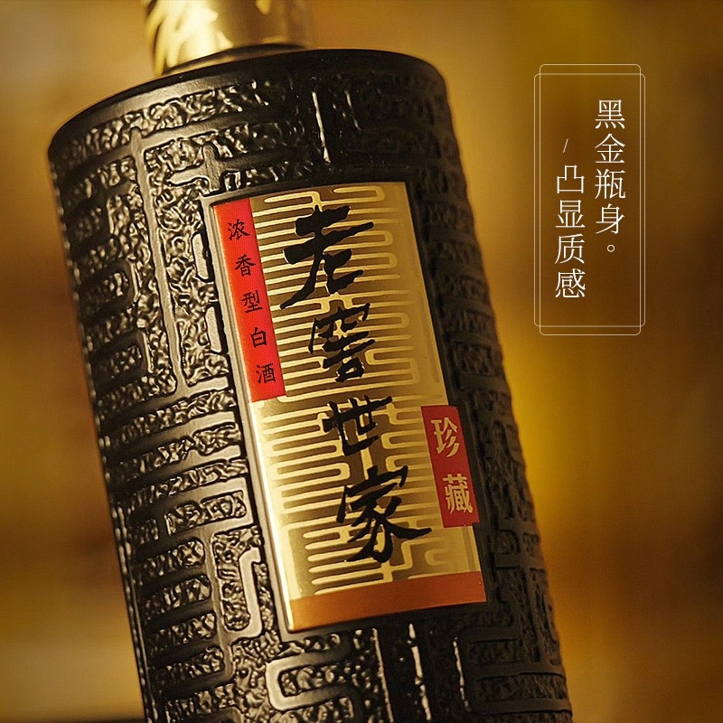 泸州老窖老窖世家珍藏52度浓香型白酒500ml