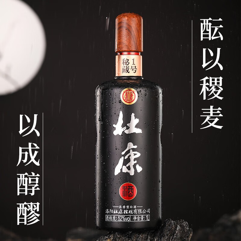 杜康秘藏1號52度濃香型白酒1000ml