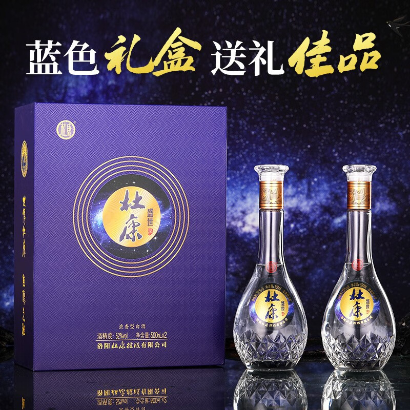 杜康盛世52度浓香型白酒500ml