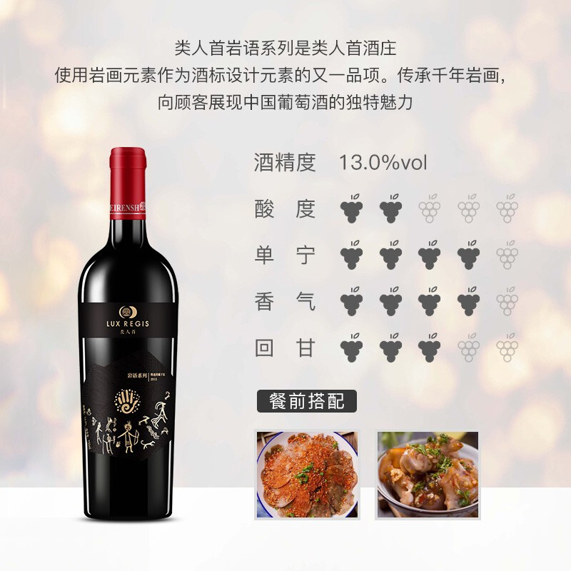 寧夏類人首巖語(yǔ)特選赤霞珠干紅葡萄酒單支750ml