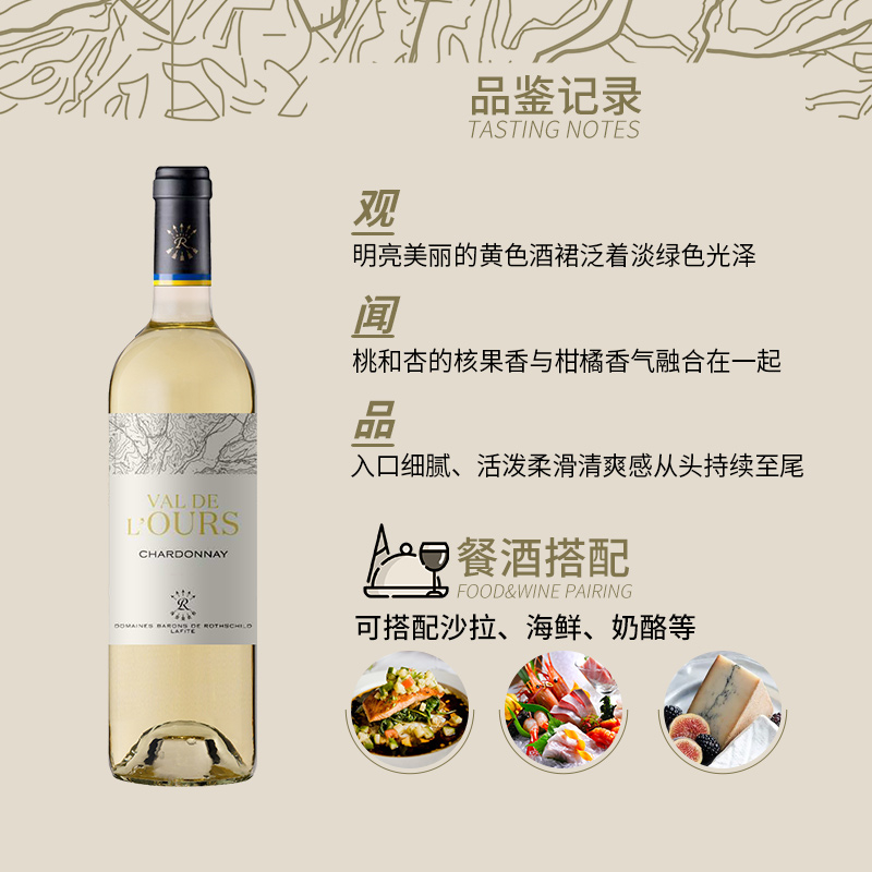 拉菲雾禾山谷霞多丽135度干红葡萄酒750ml