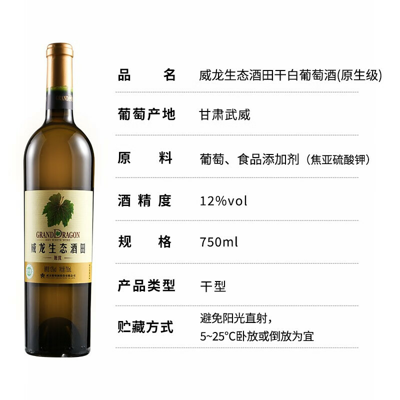 威龙生态酒田原优霞多丽12度干白葡萄酒750ml