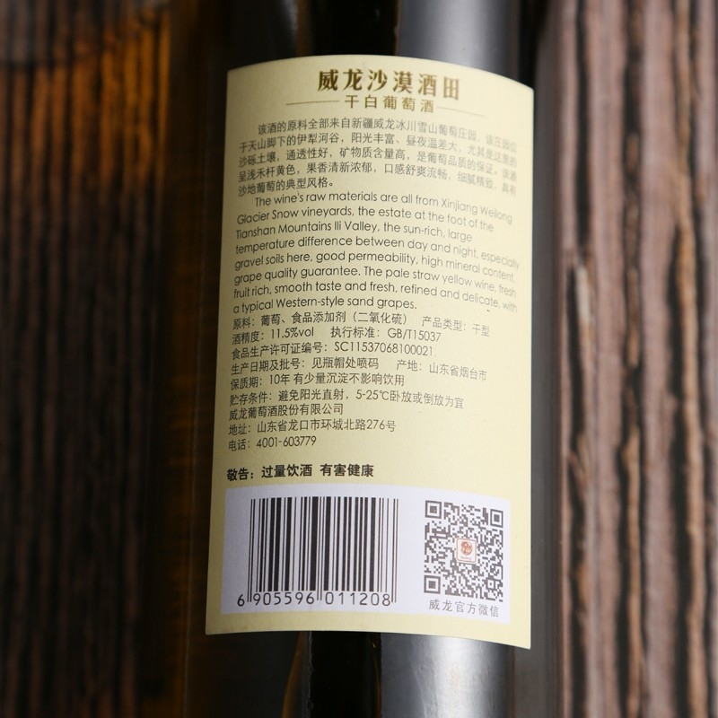 威龙沙漠酒田霞多丽115度干白葡萄酒750ml