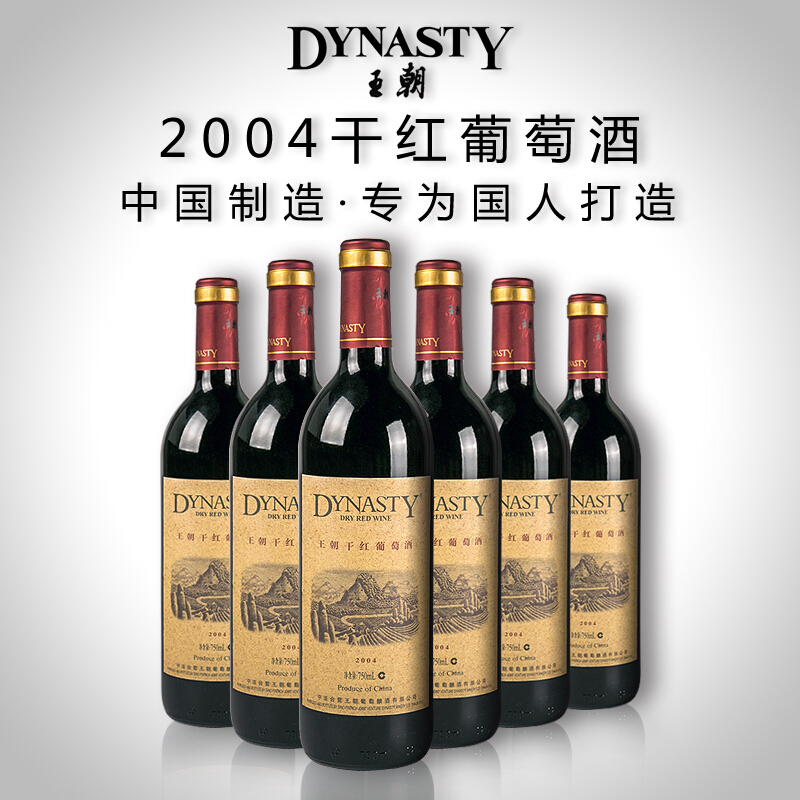 王朝(Dynasty)橡木桶2004干紅葡萄酒單支750ml