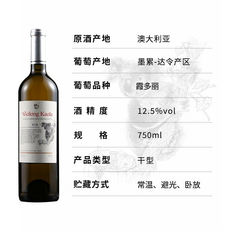 威龙威龙澳洲考拉216 145度干白葡萄酒750ml