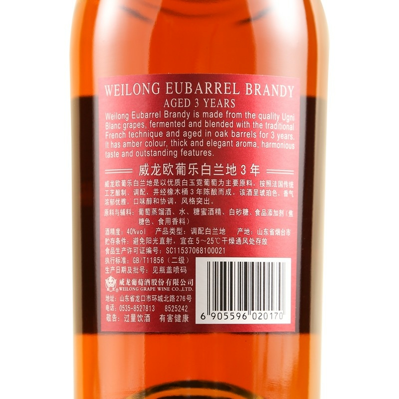 威龙欧葡乐白兰地40度3年陈酿白葡萄酒700ml