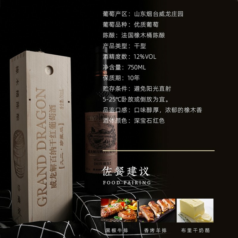 威龙92珍藏版解百纳12度干红葡萄酒750ml木盒装