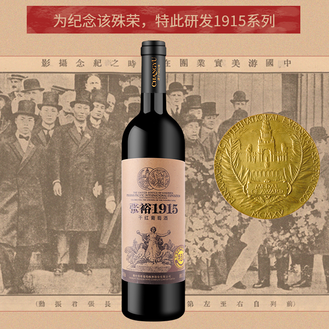 张裕1915纪念版（特选级）赤霞珠干红葡萄酒单支装750ml