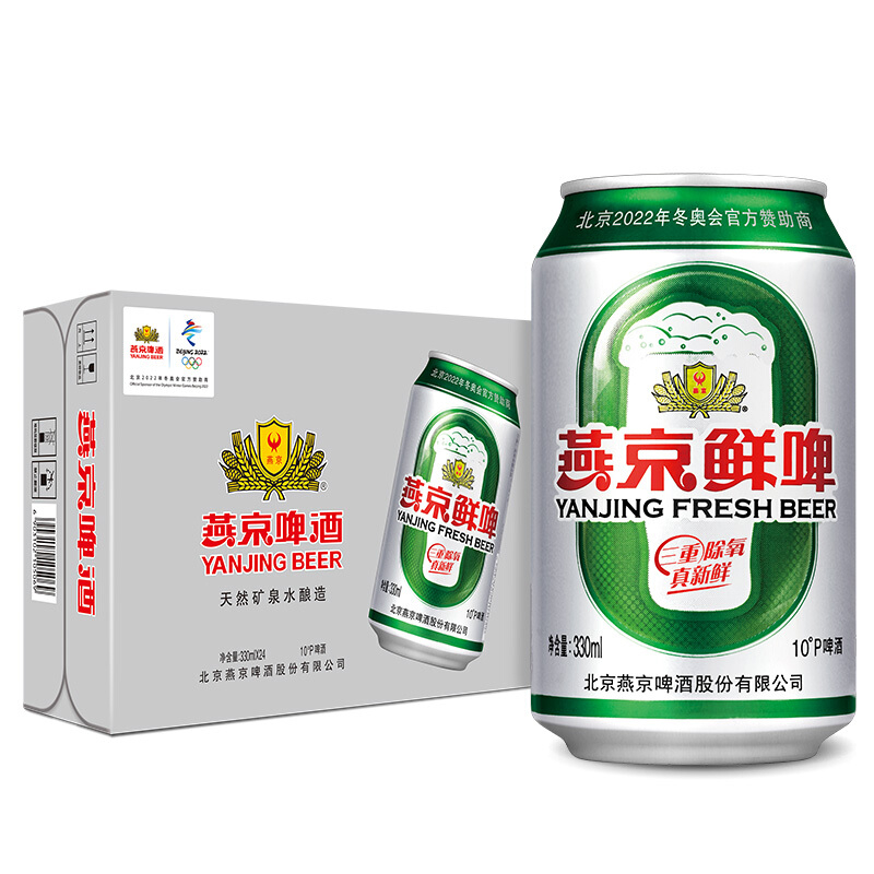 燕京啤酒鲜啤10度330ml*24听一箱单罐