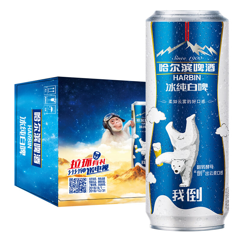 哈尔滨（Harbin）冰纯白啤酒500ml*18听一箱单罐