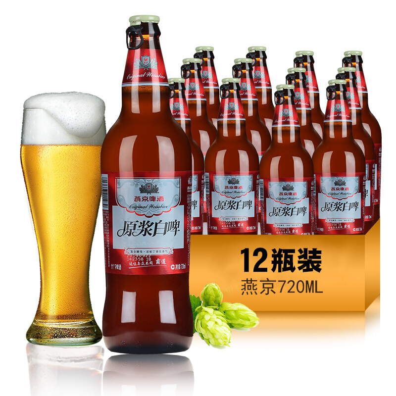 燕京原浆白啤酒11度720mlx12瓶装一箱单瓶