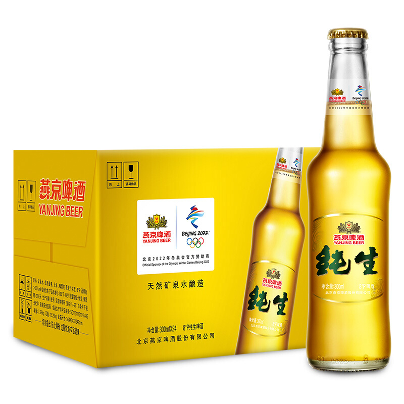 燕京纯生啤酒8度330ml*24黄瓶装一箱单瓶