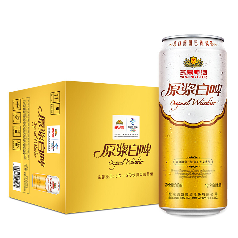 燕京啤酒原浆白啤12度500ml*12听一箱单罐