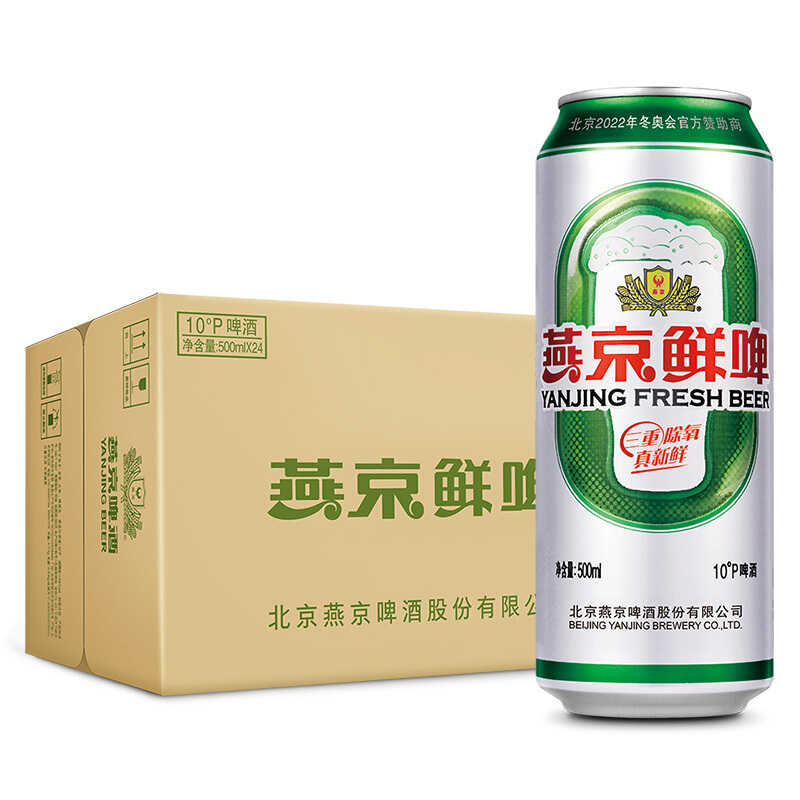 燕京啤酒鲜啤10度500ml*24听一箱单罐