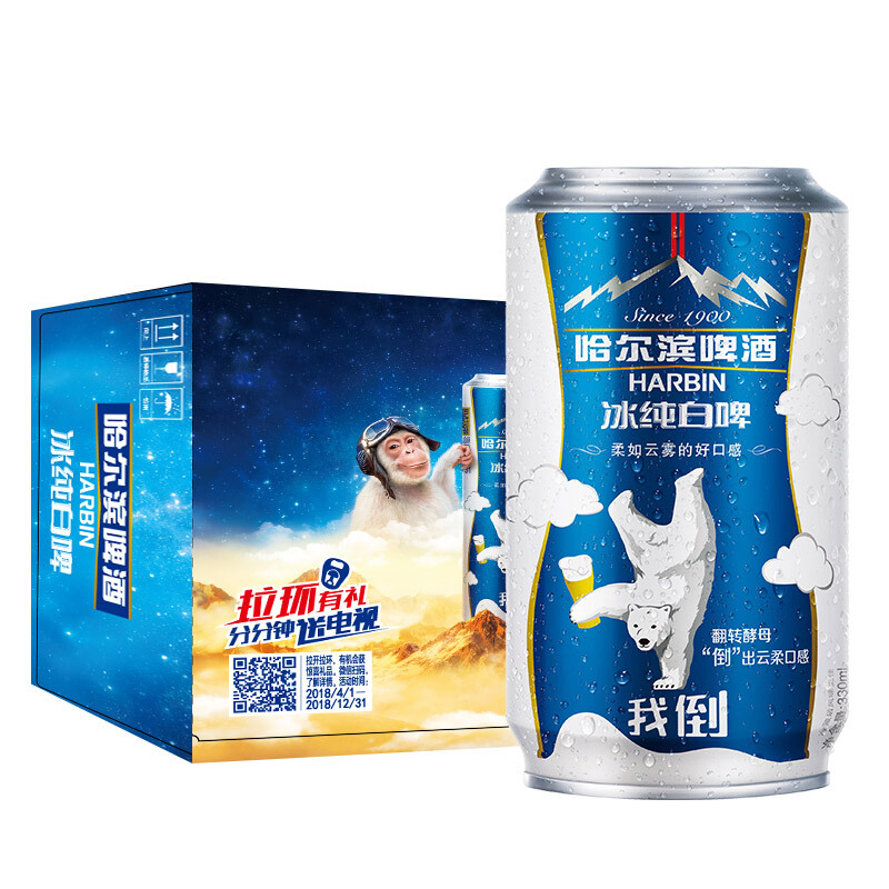 哈尔滨（Harbin）冰纯白啤酒330ml*24听一箱单罐