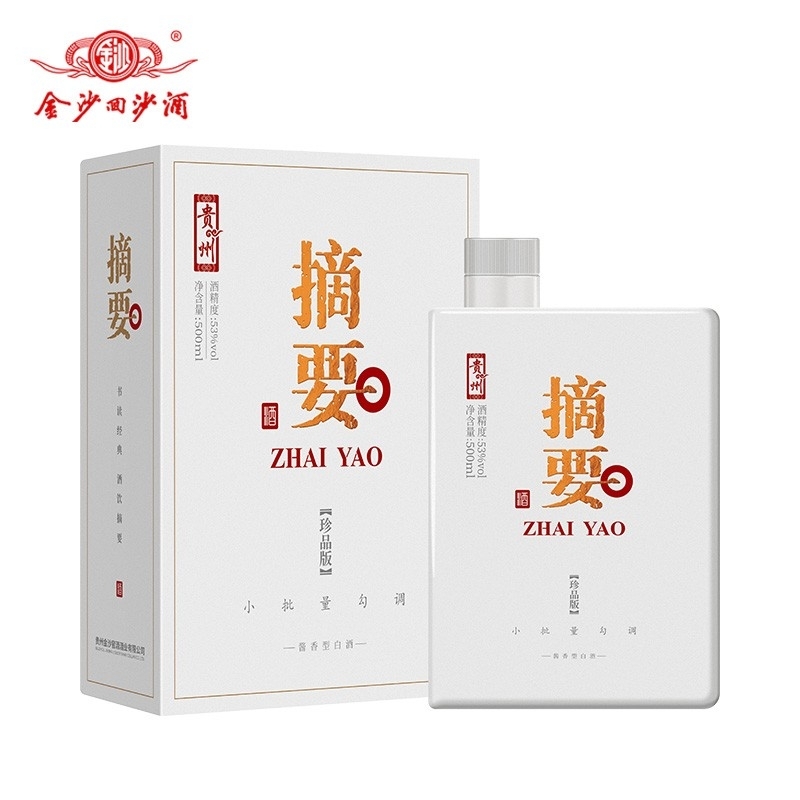 金沙摘要53度白酒500ml