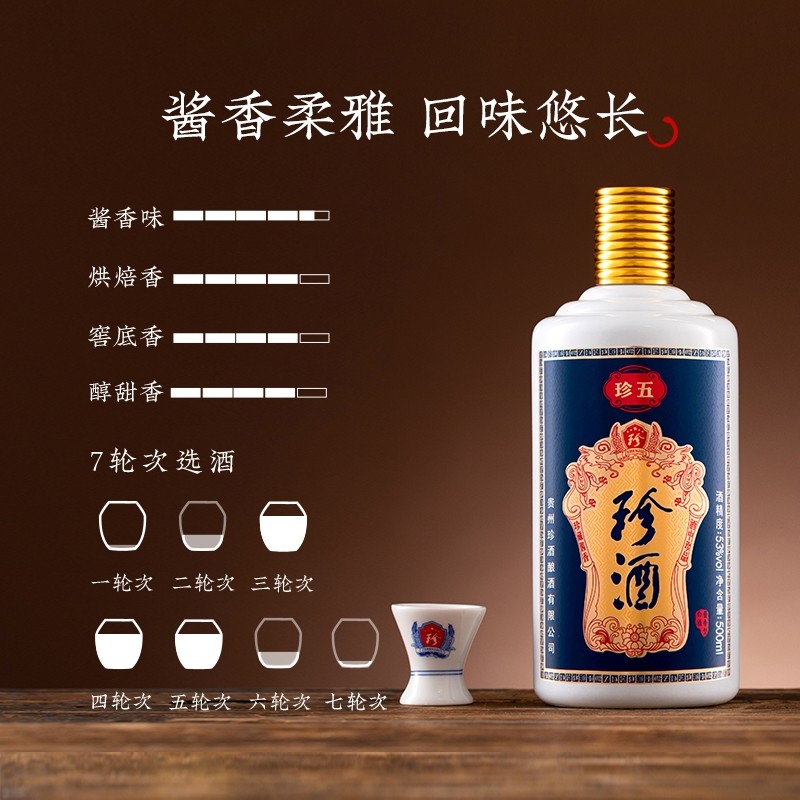 珍酒 珍5 53度白酒 500ml*6