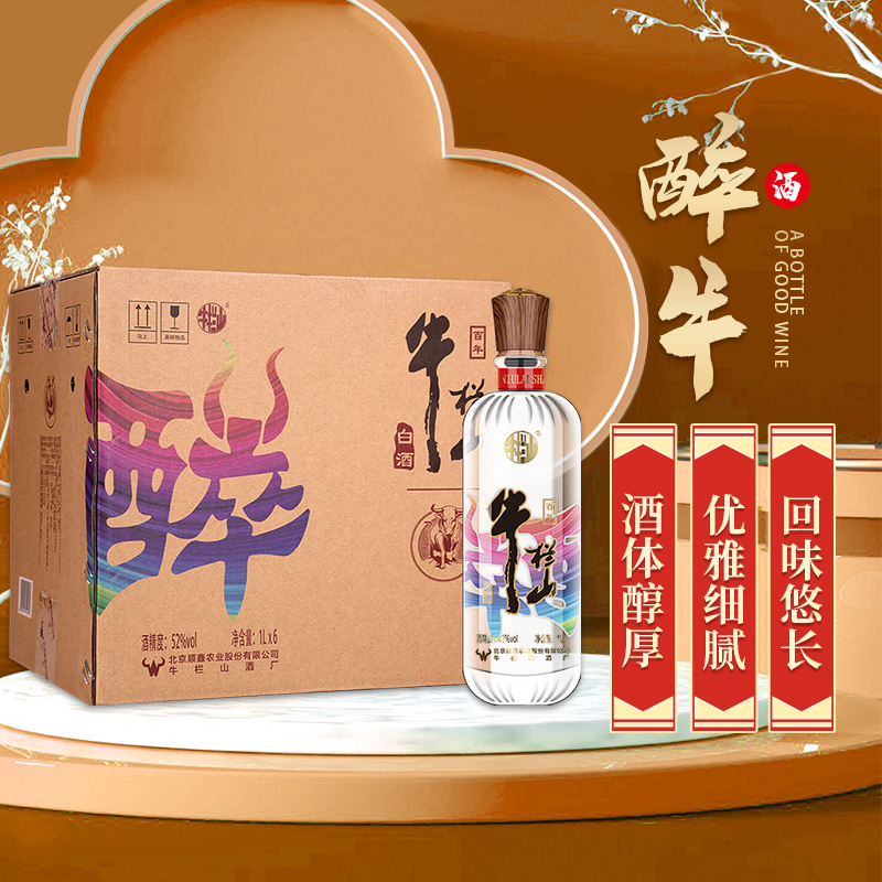 牛欄山酒業(yè)二鍋頭醉52度清香型白酒1000ml