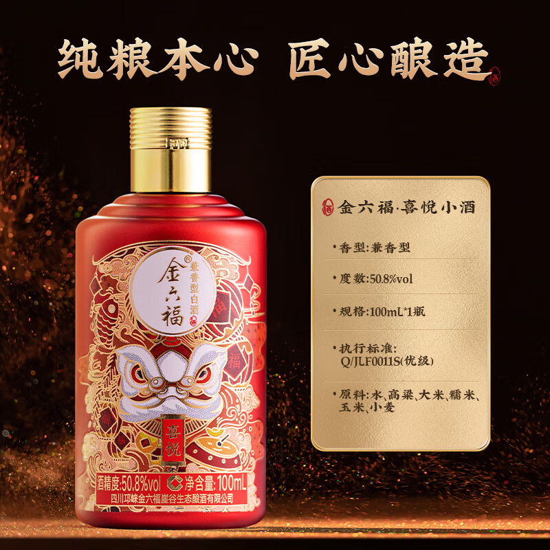 2023年金六福喜悦508度白酒100ml