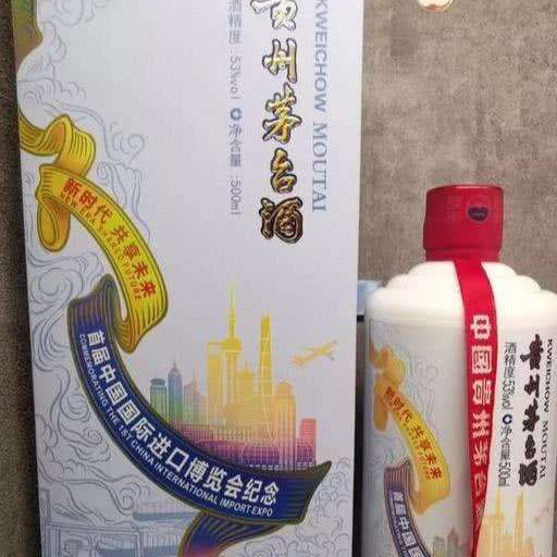 貴州茅臺集團進口博覽會紀(jì)念酒口感醬香型53度白酒500ml單瓶裝