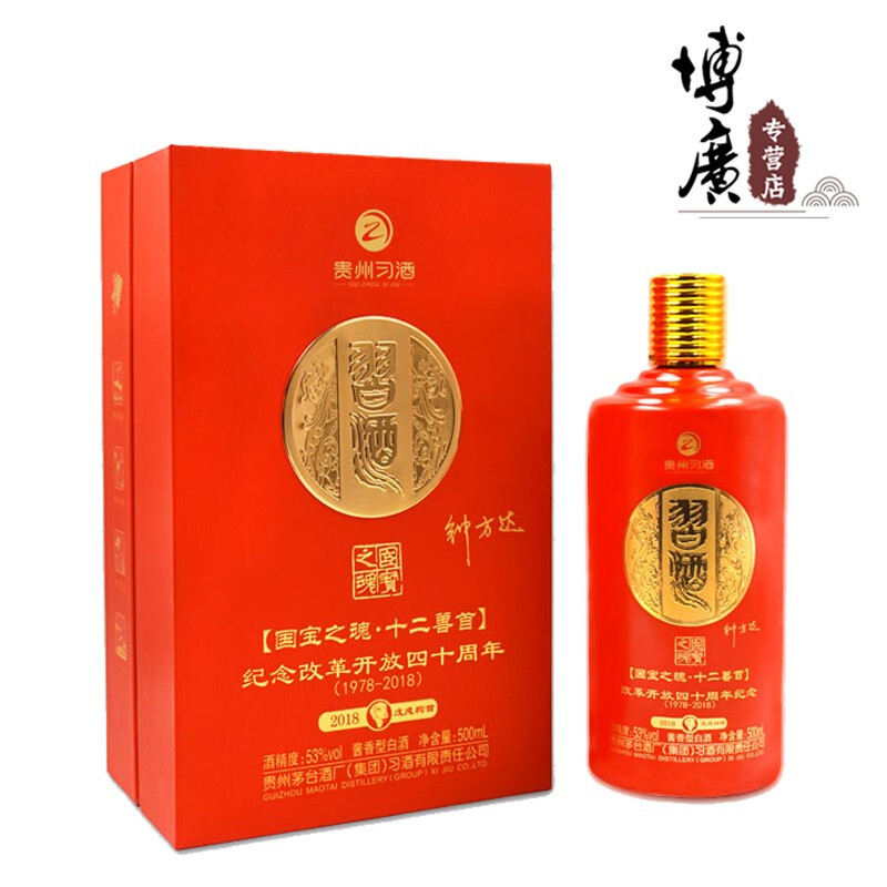 貴州習(xí)酒十二獸生肖圖騰40周年紀(jì)念紅色版53度醬香型500ml單瓶裝