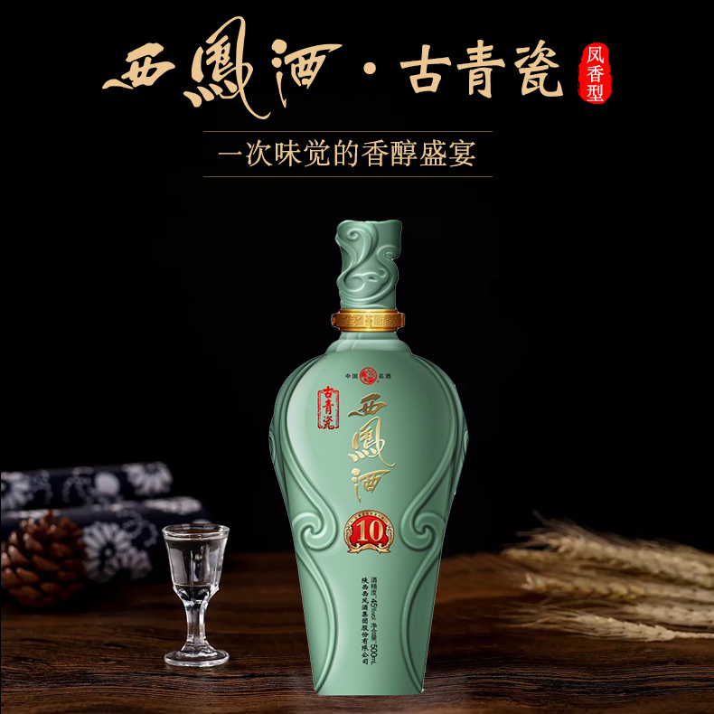 陜西西鳳酒2013年古青瓷10老酒口感鳳香型45度白酒500ml單瓶裝