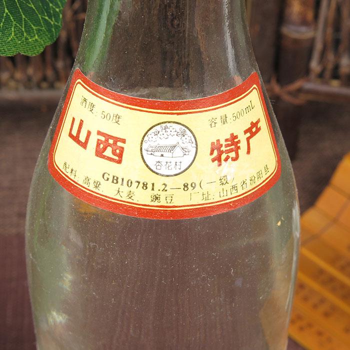 1992年汾酒杏花村牌杏花村清香型白酒500ml單瓶