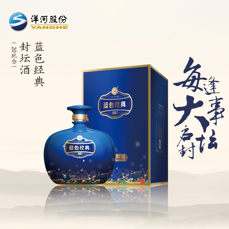 洋河藍(lán)色經(jīng)典封壇20 52度濃香型白酒3L