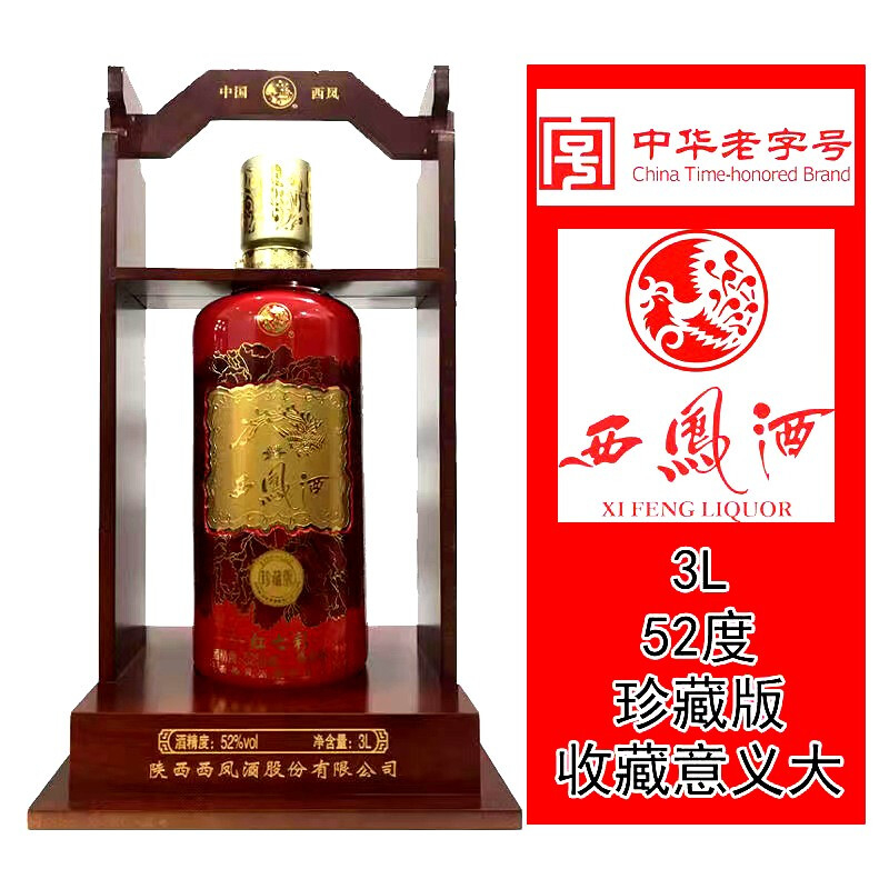 陜西西鳳酒紅七彩12年3L收藏酒口感綿柔鳳香型52度白酒3000ml單瓶裝