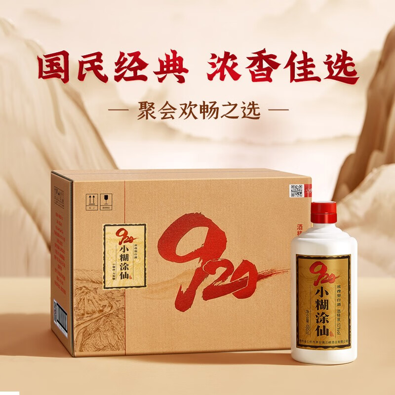 小糊涂仙 920暢享版52度濃香型485ml