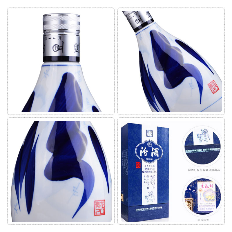 杏花村汾酒青花20 42度清香型375ml*6礼盒装