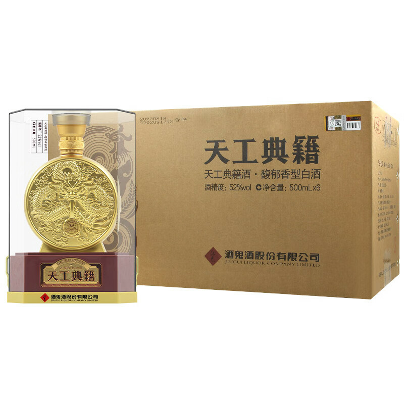 酒鬼酒天工典籍52度馥郁香型白酒500ml