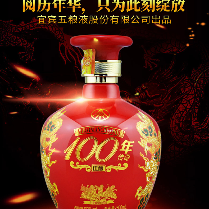 五粮液100年传奇佳酿口感浓香型52度白酒500ml一坛装